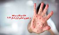 قدردانی رئیس دانشگاه علوم پزشکی البرز از حافظان دستاورد حذف سرخک و سرخچه 